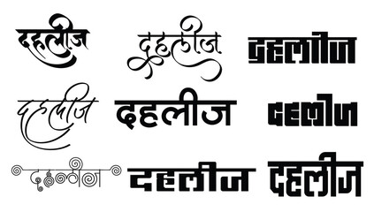 Dahleez logo, Dahleez logo in hindi calligraphy font, Hindi typography art, Indian Logo, Translation - Dahleez