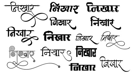 Nikhar Logo, Nikhar Logo in hindi calligraphy font, Hindi typography art, India Logo, Translation of non english word - Nikhar