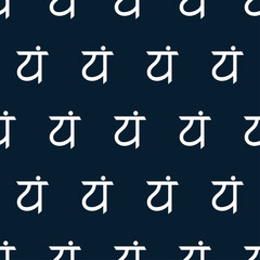 Vector reiki speritual chakra icon seamless pattern: anahata. Om meditation sign, tattoo yoga symbol on a dark blue background