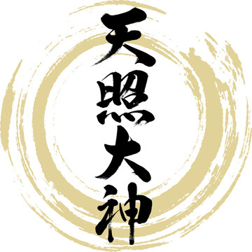 天照大神 Images – Browse 2,006 Stock Photos, Vectors, and Video