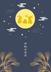 お月見のイラスト