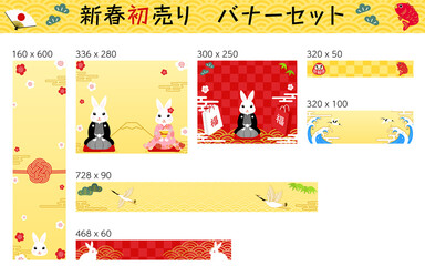 新春初売り（文字なし）、バナーセット
