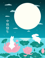 Mid Autumn Festival lotus flowers, cute rabbits, full moon, Chinese text Happy Mid Autumn. Hand drawn vector illustration. Modern style design. Concept traditional Asian holiday card, poster, banner
