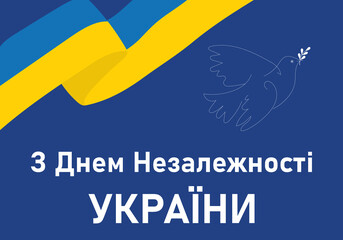 Anniversary banner Independence Day of Ukraine. Translation: Happy Independence Day of Ukraine. Vector for banner, background, poster and others.