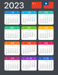 2023 Calendar Chinese - vector illustration China version