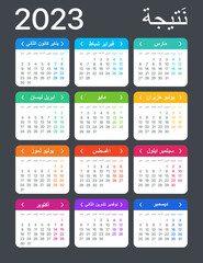 2023 Calendar - vector template graphic illustration - Arabic version