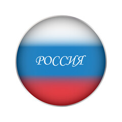 Russian flag button. Flag of Russian Federation with word "Russia" in Cyrillic. White, blue, red. Isolated illustration on white background