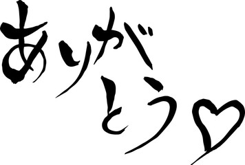 【らいと文字】ありがとう
