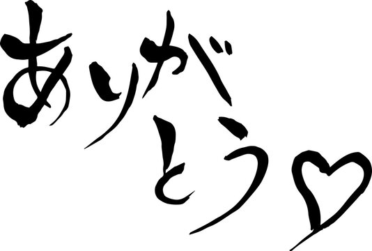 【らいと文字】ありがとう