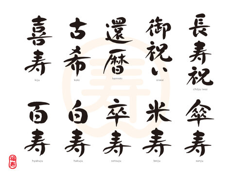 還暦祝い の画像 978 件の Stock 写真 ベクターおよびビデオ Adobe Stock