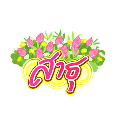 Cartoon people to make merit.