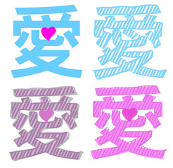 Four Chinese characters meaning love, handwritten lettering, heart symbol combined with Chinese characters, vector