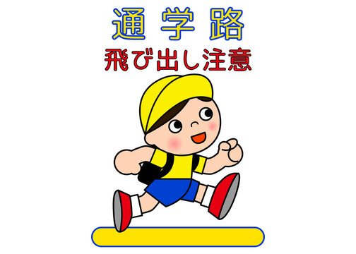 飛び出し事故 の画像 365 件の Stock 写真 ベクターおよびビデオ Adobe Stock