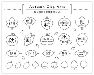 秋の背景素材セット　紅葉　モミジ　イチョウ　葉　食べ物　果物　アイコン　イラスト　飾り　フレーム