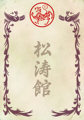 Poster, certificate, diplom karate . Old vintage paper texture background art design. © master_77