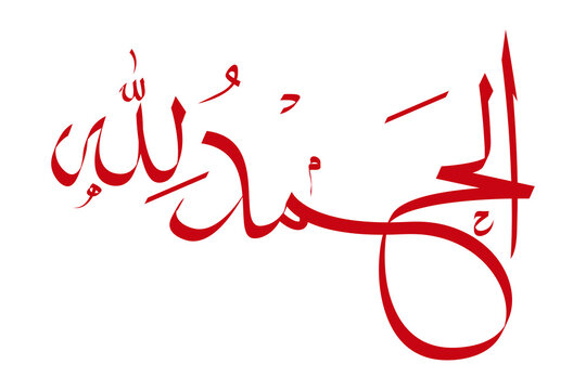 An Arabic calligraphy artwork says: "Praise be to god!" in thuluth font type - Alhamdulillah or al hamd