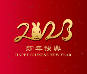 Fototapeta na wymiar Happy Chinese new year 2023 Rabbit Zodiac sign, with gold paper cut art and craft style on color background for greeting card, flyers, poster (Chinese Translation: happy new year 2023, year of Rabbit)