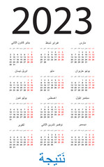 Vector template illustration of color 2023 calendar - Arabic version
