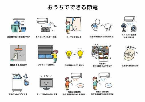 節電の方法