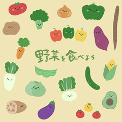かわいい野菜のキャラクターイラスト素材セット