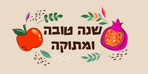 Rosh Hashanah design template with hand drawn apple, pomegranate and tree branches. Shana Tova Lettering. Translation from Hebrew - Happy and Sweet New Year 