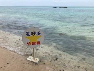 竹富島の星砂浜