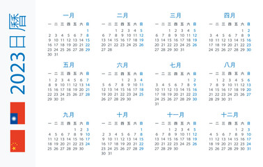 Calendar 2023 year Horizontal - vector template illustration. Chinese version