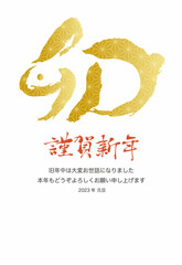 卯年の年賀状テンプレート ベクター 2023 筆文字風 和柄