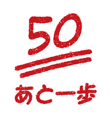 点数 スタンプイラスト (学校・塾・先生向け）/ 50点