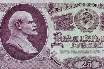 Soviet 25 Rubles Bank Note, Russian Ten Rubles banknote, Russian Money, Russian Currency, Soviet Union, Joseph Stalin, Communism, Communist