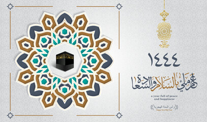 Hijra greeting Arabic Calligraphy greeting card for the 1444 hijra memorial. Translated: Happy new Islamic year of 1444