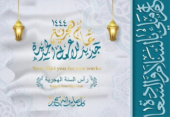 Happy new Hijri Islamic year 1444. Hijri greeting Arabic Calligraphy. the Arabic text means new hijri year for new work