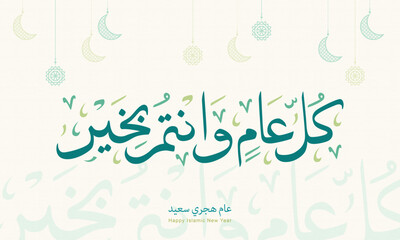 Happy Muharram Islamic New Year Illustration with Arabic Calligraphy. Translate from Arabic: Happy Islamic Hijri New Year