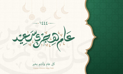 Happy Muharram Islamic New Year Illustration with Arabic Calligraphy. Translate from Arabic: Happy Islamic Hijri New Year