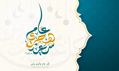 Happy Muharram Islamic New Year Illustration with Arabic Calligraphy. Translate from Arabic: Happy Islamic Hijri New Year
