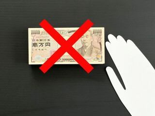 1万円札と×印と白い手イメージ