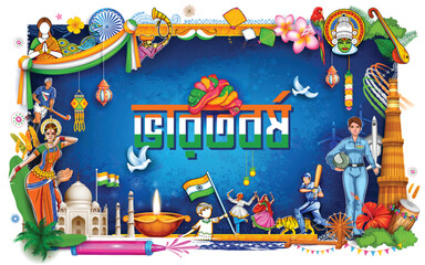 Indian Independence Day celebrations with stylish text 15th August