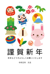 2023年 卯年 縁起物 年賀状 縦 01