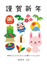2023年 卯年 縁起物 年賀状 縦 03