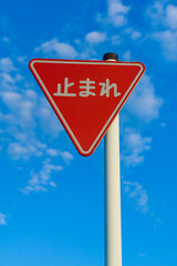 【交通標識】一時停止規制標識