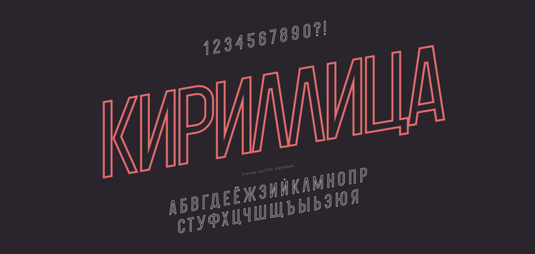 Vector cyrillic alphabet outline style - Russian font for decoration, logo, party poster, t shirt, book, greeting card, sale banner, printing on fabric. Trendy typography typeface. 10 eps