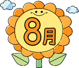 ひまわりの花の8月タイトル