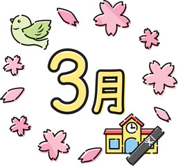 卒園式のイメージの3月タイトル