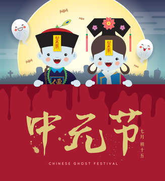 Chinese ghost festival or Yu Lan Jie. Cute cartoon chinese zombie and night cemetery background. Flat vector illustration. (translation: Chinese ghost festival, 15th of July)