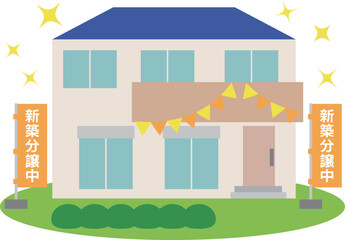 のぼりのある新築物件