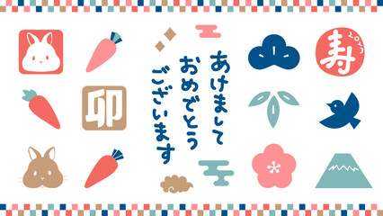 卯年年賀状に使える和風アイコンセットと「あけましておめでとうございます」の文字
