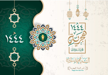 islamic new year Happy new Hijri Islamic year 1444 in Arabic islamic calligraphy translate ( happy new Hijra year 1444)