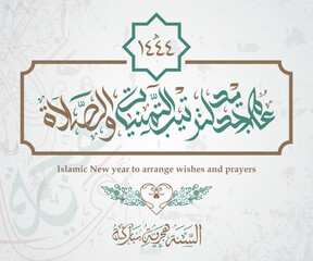 happy new Hijri year 1438. Happy Islamic New Year. Graphic design for the decoration of gift certificates, banners and flyer. Translation from Arabic : happy new Hijri year
