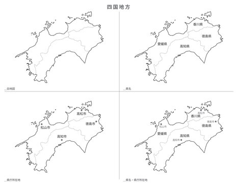 日本　白地図　四国地方　4種セット