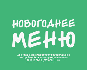 Holiday poster New Year Menu with handwritten lettering white on green. Translation from Russian - New Year Menu